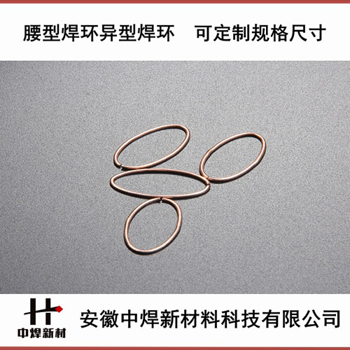 异型焊环，椭圆型焊环
